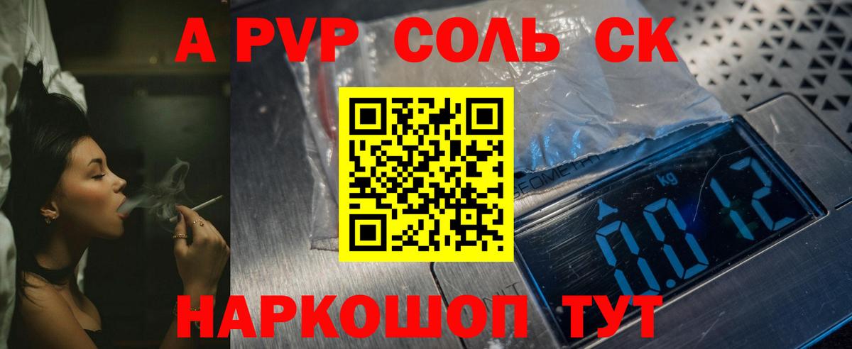 Альфа ПВП Crystall  Вход с VPN  А ПВП  Междуреченск  Alpha PVP СК КРИС 