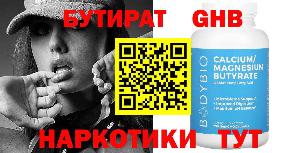 БУТИРАТ  Бутират оксана  Вход с VPN  Междуреченск 