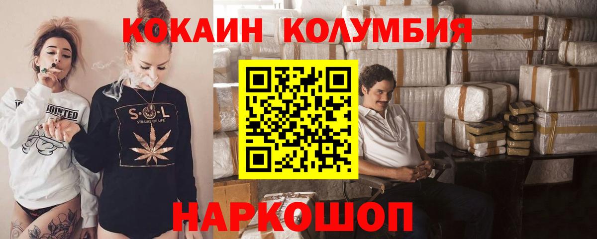 Междуреченск  Кокаин 97%  Кокаин Эквадор  Вход с VPN 