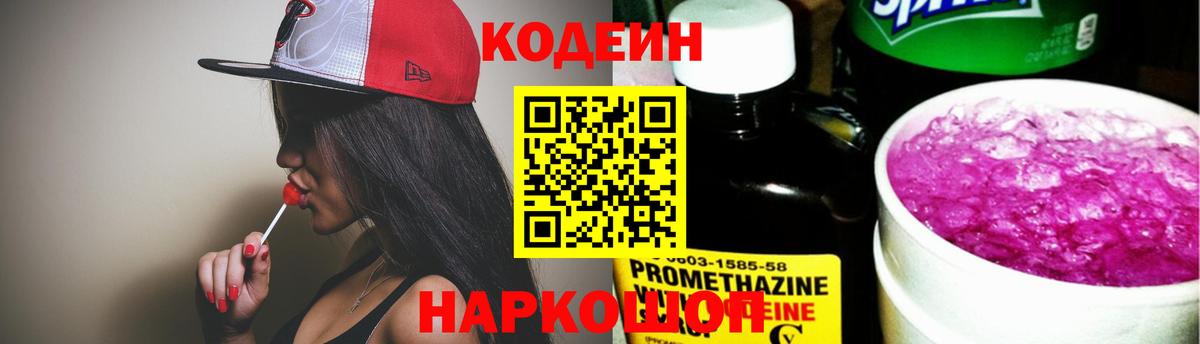 Междуреченск  Кодеин напиток Lean (лин)  Вход с VPN  Кодеин напиток Lean (лин) 