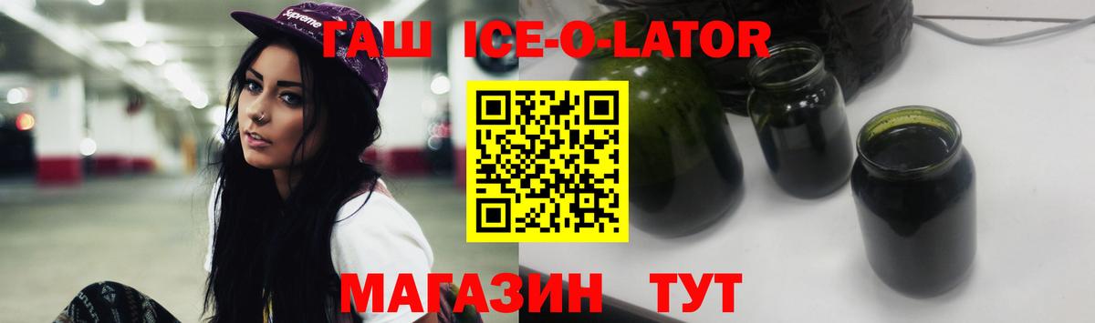 ГАШ  ГАШИШ ice o lator  ГАШИШ Изолятор  Вход с VPN  Междуреченск 