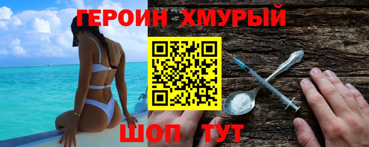 Героин гречка Междуреченск