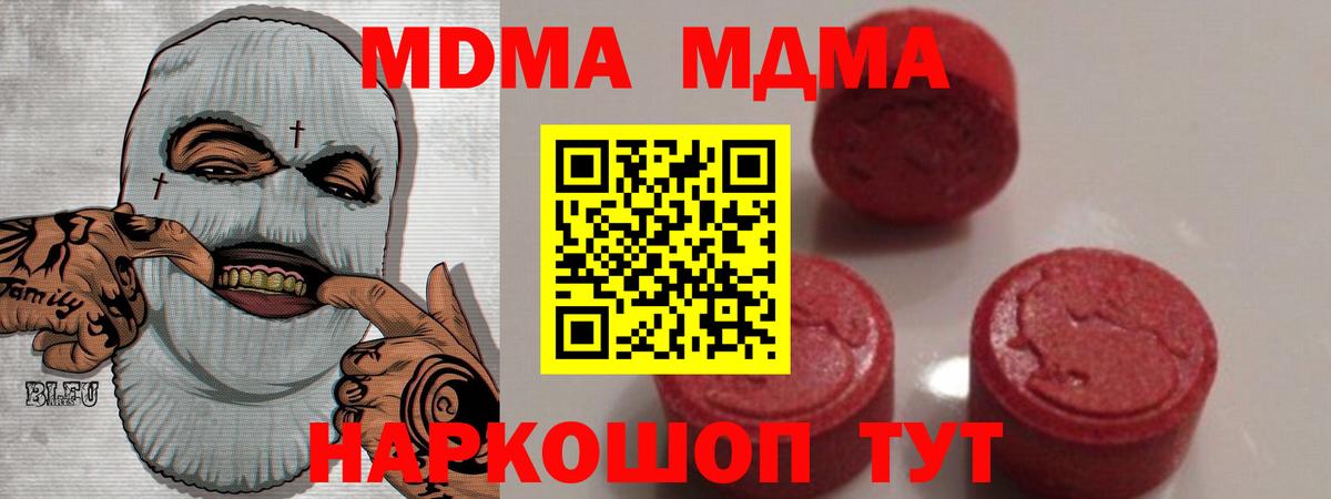 MDMA  Вход с VPN  МДМА crystal  Междуреченск  МДМА молли 
