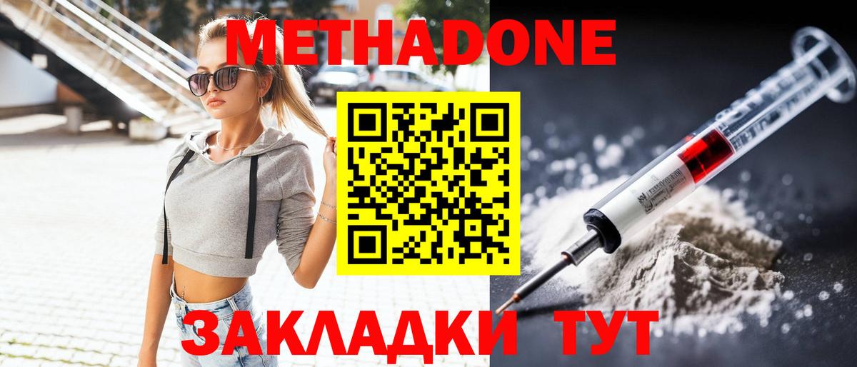 Метадон methadone  Вход с VPN  гидра ссылка  Междуреченск 