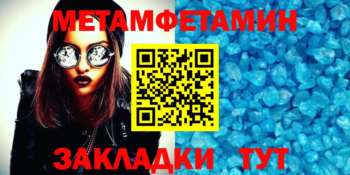 Первитин  Вход с VPN  Междуреченск  Метамфетамин пудра  Метамфетамин пудра 